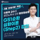 [노무2차] 이용재 교수 행정쟁송법 심화이론 강의 개강! (3/18, 월) 이미지