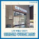 부동산 법률 교실: 부동산 계약부터 투자까지 | 인천법원 무료법률상담: 전세사기 전세금 미반환으로...등기명령 부동산 변호사 상담 후기 및 질문 꿀팁