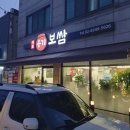 이조옹기보쌈