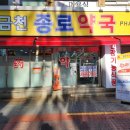 금천종로약국 이미지