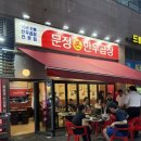와우곱창 문정법조단지점 | 문정 회식맛집 문정본한우곱창｜곱 가득 한우곱창, 살얼음맥주에 야장 분위기까지