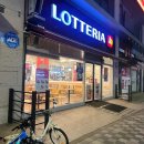 롯데리아송도점 이미지