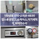 우성수리 | 하남시그랜드우성업소용냉장고수리업체고장후기