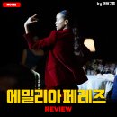 싸인아카데미 | [2025 개봉영화] &lt;에밀리아 페레즈&gt; 후기 리뷰 정보 출연진 줄거리 평점 관람평 포토 쿠키 아카데미 결말