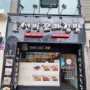 선비꼬마김밥 홍성터미널점 | [선비꼬마김밥] 평택터미널점 꼬마김밥 분식 후기