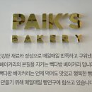 빽다방베이커리아산배방 이미지