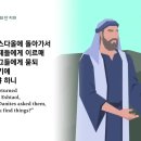 ＜58일차＞2/27(화)-사사기 18장~19장-(365일 성경1독) 이미지