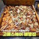 아산마트배방점 | 아산 뷔페 가족모임 회식장소 고메스퀘어 아산배방점 주말 평일 요금 인상 내돈내산 후기