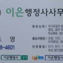 행정사사무소 이은 이미지