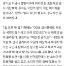 [단독] 대전 이어 하남 초등학교 급식표도 &#34;투표는 국민의 힘&#34; 이미지
