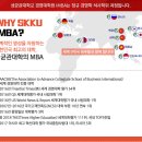 성균관대학교 경영대학원(iMBA) 이미지