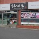 황재돈