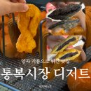 오룡모아찹쌀꽈배기 | [평택 통복시장] 꽈배기 맛집 '팹트위스트' 팥도너츠, 팥찰볼 세트