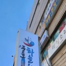 하늘찬 태권도 이미지