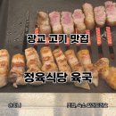 수원식당 | 수원 광교 고기맛집 정육식당 육국 내돈내산 후기