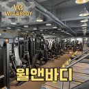 보인PT | 춘천 pt 추천 윌앤바디피트니스 | 온의동 헬스장 가격 및 내돈내산 후기