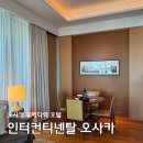 테라스파이브 휘트니스 | 우메다역 호텔숙소 인터컨티넨탈 오사카 내돈내산