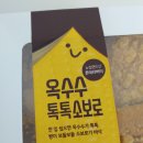 몽블랑제문화점 | 홈플러스 몽블랑제 옥수수 톡톡 소보로 구매 후기!