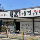 솔내냉면황태찜