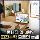 에듀넷학원 | 에듀넷 짜잔수학 활용법 | 문제집 값 0원으로 초등수학 단원평가 완벽 대비