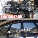 BMW G07 X7 40i 엔진오일교환 MOTUL 8100 X-Clean EFE 5W-30 이미지