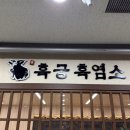 사직동 벽산 광화문시대 앞 | [광화문 맛집] 기력 회복에 좋은 염소탕 한 그릇 &#39;흑궁흑염소&#39; 광화문점