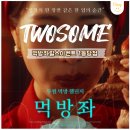 챌린지 호텔 | 투썸플레이스 스초생 먹방좌 챌린지 1등 당첨 후기(신라호텔 숙박권 + 식사권)