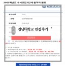 진학사 | 경남대학교 수시 간호학과 면접후기 질문 답변