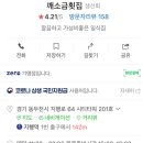 깨소금횟집