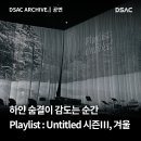 Playlist : Untitled, 겨울 이미지