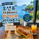 빛의벙커앞4가 1 | 제주 오션뷰 카페 벙커하우스, 아이랑 바다 보며 빵 먹기 좋은 서귀포 카페