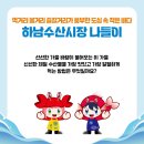 하남수산물전통시장 이미지