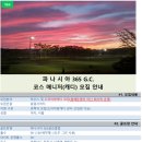 충남/당진 파나시아 골프장 경력캐디(하우스or주말반) 및 드라이빙캐디(신입가능) 모집합니다. (전화번호수정) 이미지