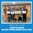 2023 경남 관광아카데미 심화과정 교육 및 수료식
