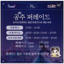 공주 애견동반 여행 볼거리 야경 아이랑 공주페스티벌 기본정보 주차