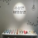 비밀상점