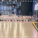 더 바라다(The Barada) | 인계동 필라테스 소규모레슨 수업 바라다요가앤필라테스