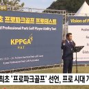 한국프로골프산업지도자협회