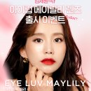 메이릴리 이미지