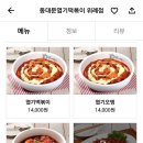 동대문엽기떡볶이위례 이미지
