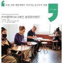 공주시액션그룹 [곡물집 &#39;토종 곡물 제품개발로 지속가능 농가수익 창출&#39;]