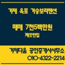 보라일번지공인중개사사무소 | [거제부동산 거제상동부동산] [거제옥포_아파트_매매]거송보라맨션 매매 7500만원