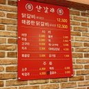 포항왕닭갈비 이미지