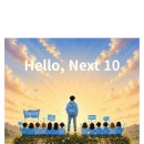 Hello, Next 10 🗽🌈 이미지