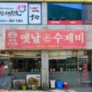 옛날손수제비 이미지