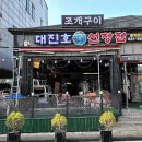 대진호 집 이미지