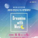 안산시 지구촌합창단 제10회 정기연주회 이미지