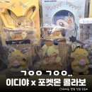 여의나루역 4번 출입구 | x 포켓몬> 콜라보 1차 라인업 정보 및 내돈내산 후기: 이벤트 참여 방법, 경품 리스트 및 참여 조건...