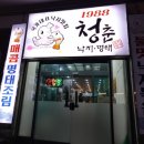 1988청춘낙지행신점 이미지