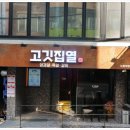 꿀꿀고깃집 이미지